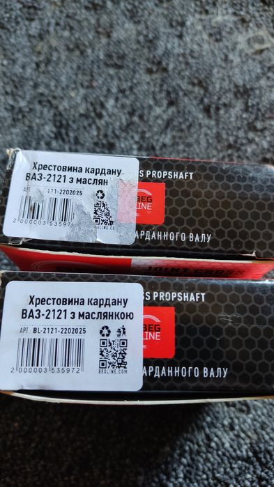 Хрестовини 2 шт.нива 2121...