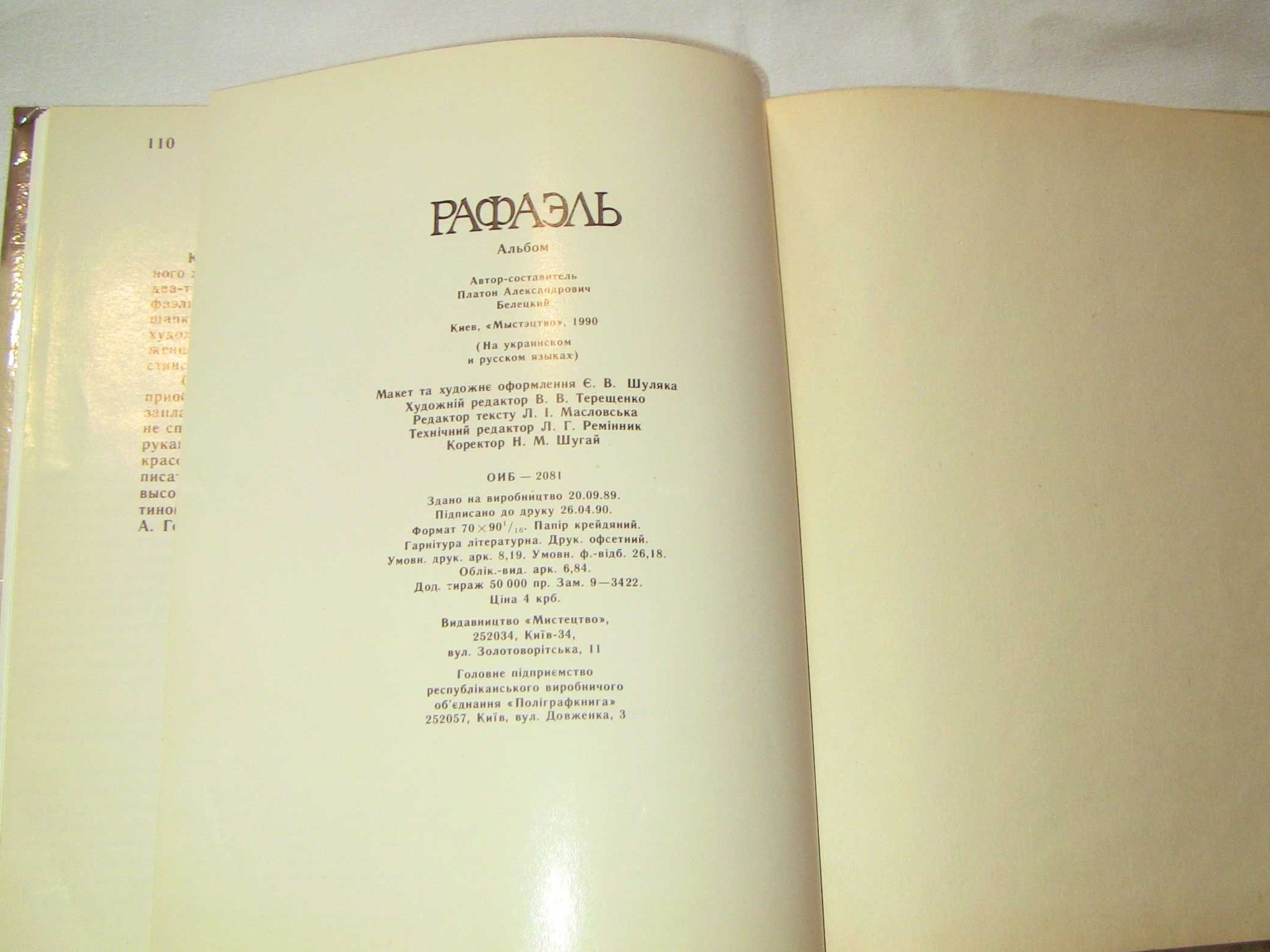 Рафаель альбом репродукцій Київ 1990 рік