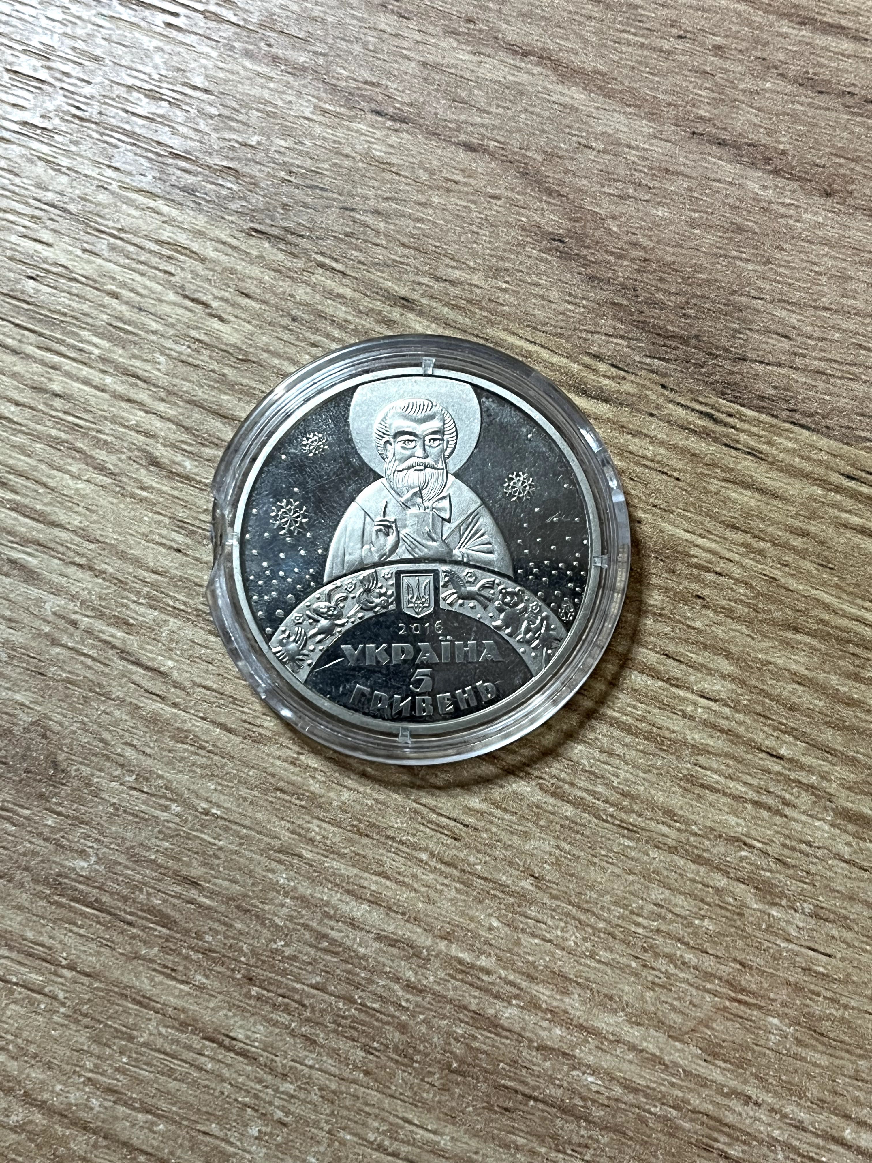 монета 5 грн Святий Миколай