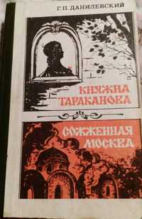 Книга Княжна Тараканова