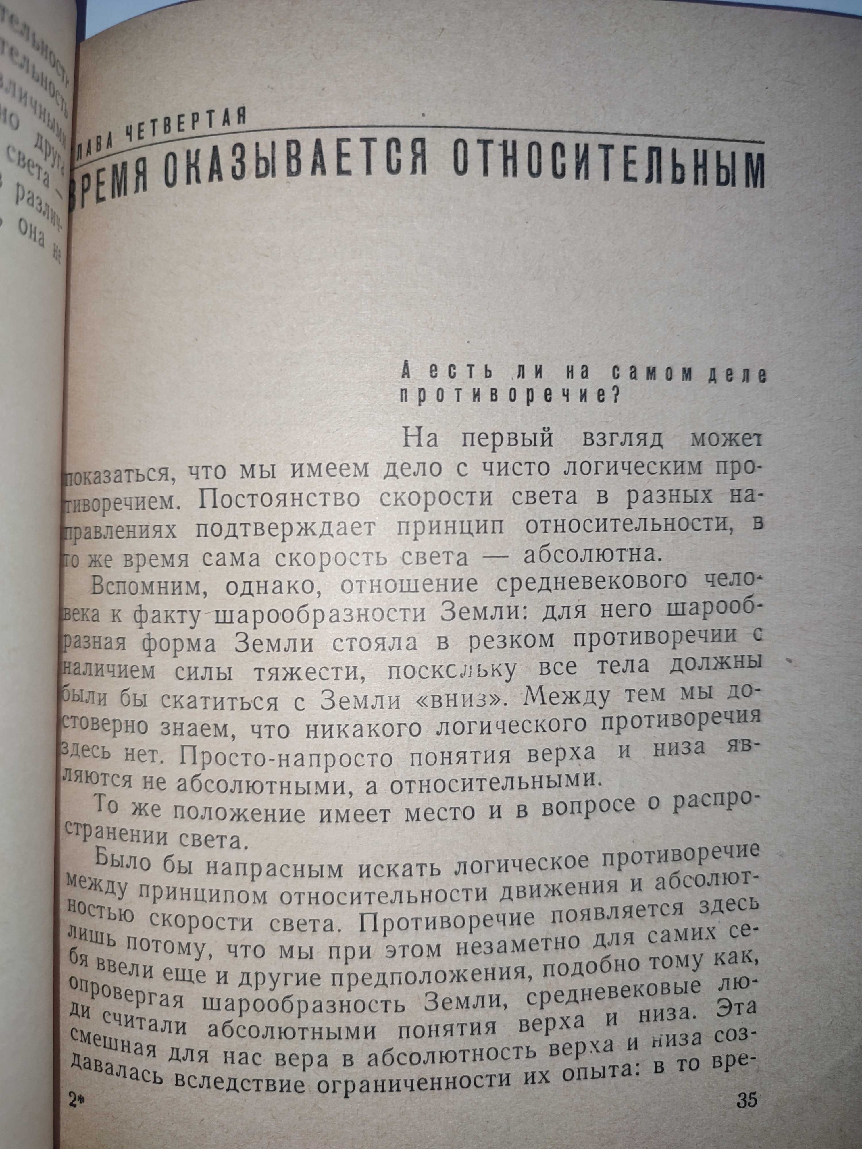 Что такое Теория относительности Ландау Румер