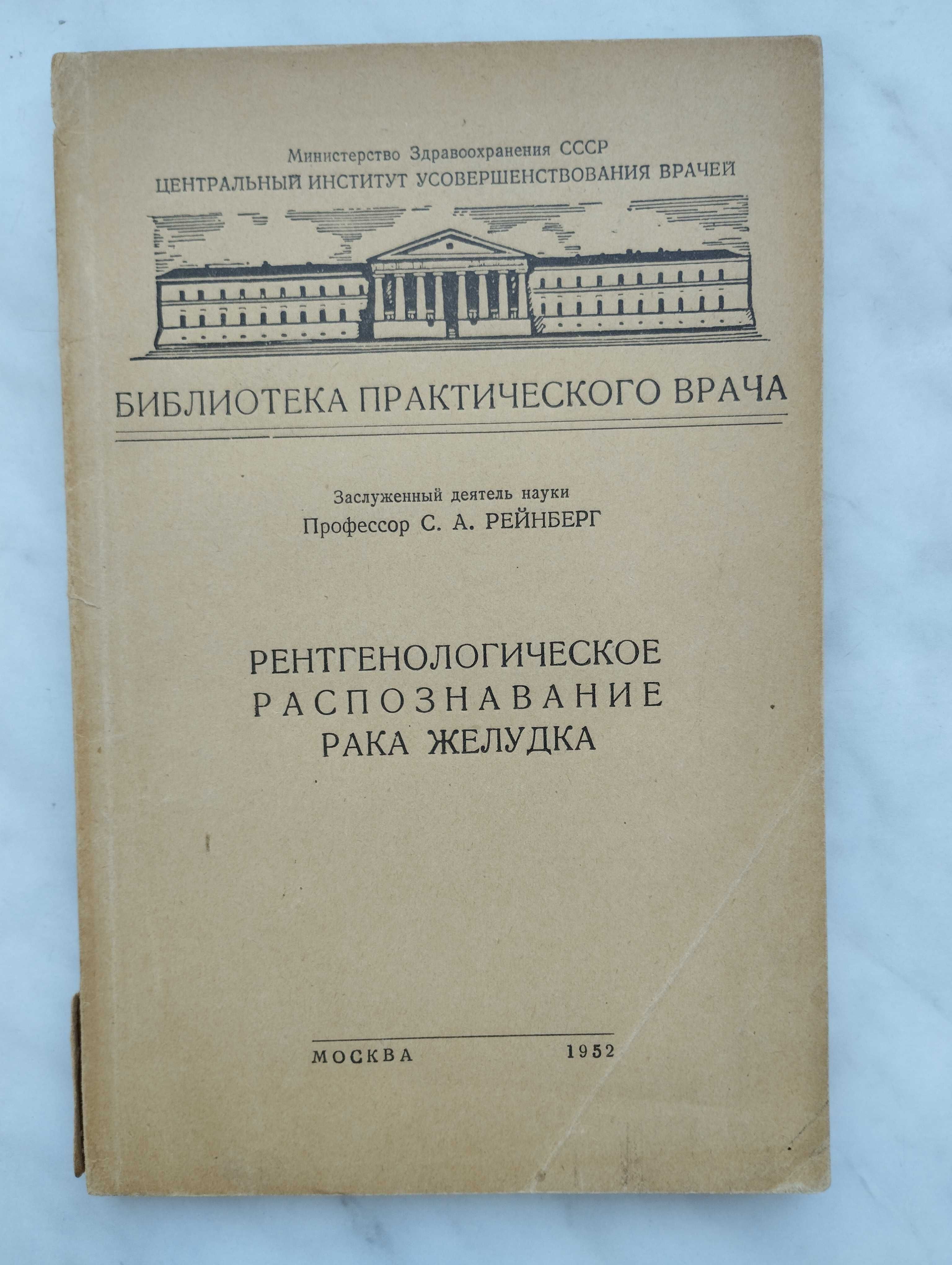 А.Н.Міхайлов. Рентгенодіагностика захворювань обвідної і прямої кишок.