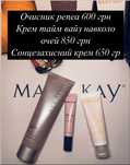Розпродаж косметики мері кей.Mary Kay тонік.Тайм вайз.Ріпеа.