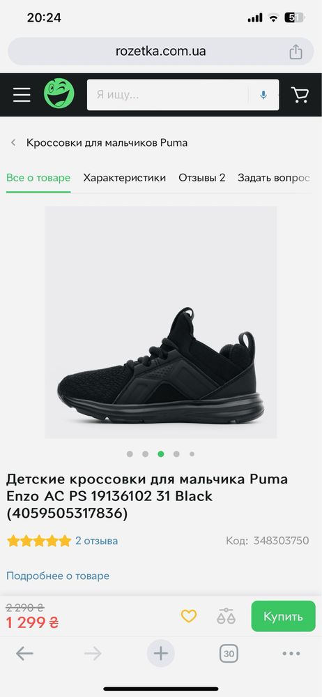 Дитячі кросівки Puma Enzo