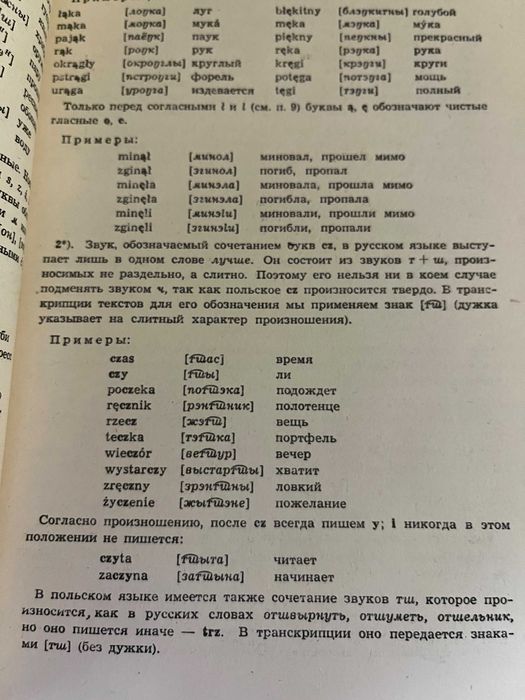 Учебник польского языка