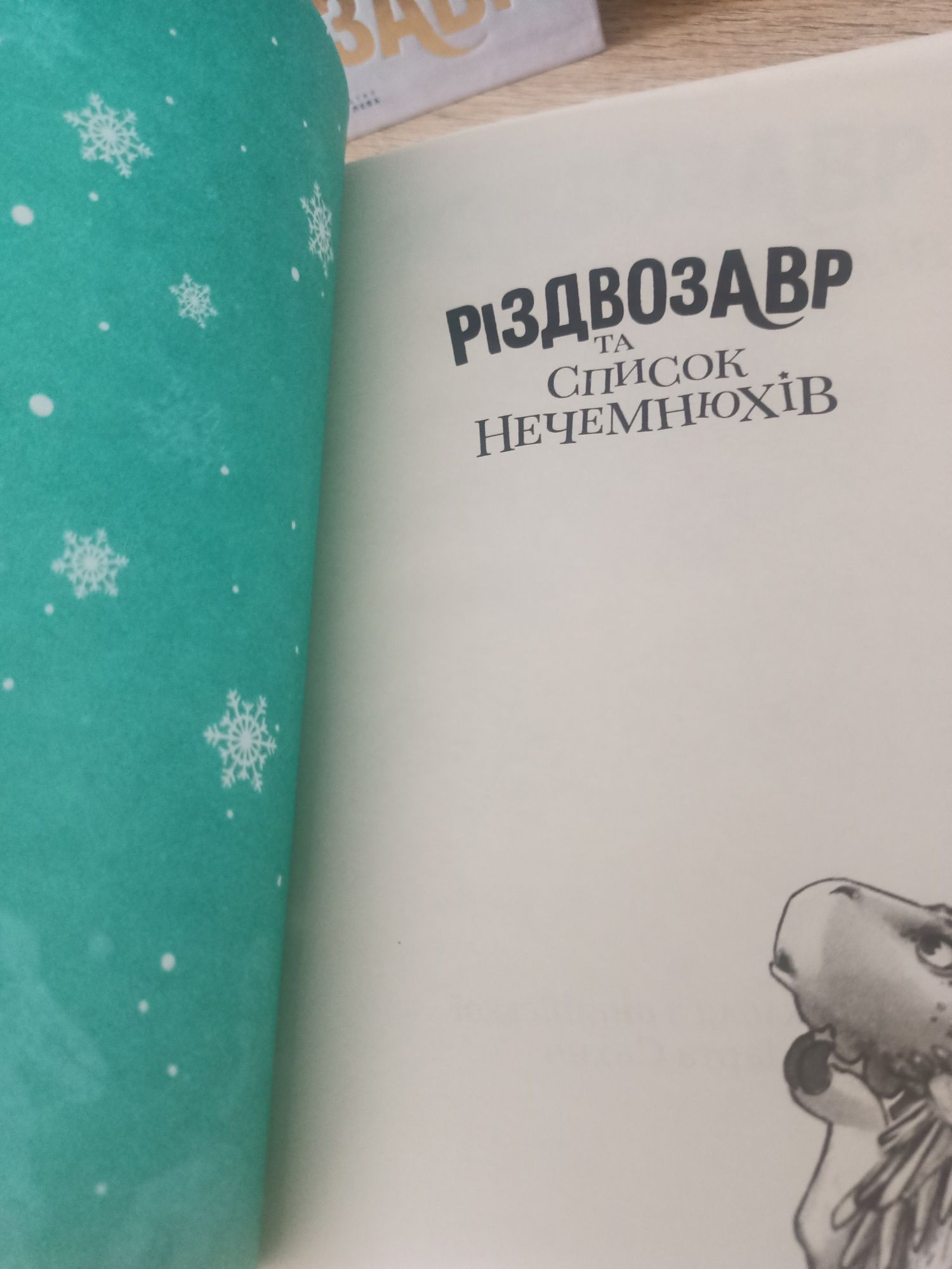 Комплект з 3 книг Різдвозавр