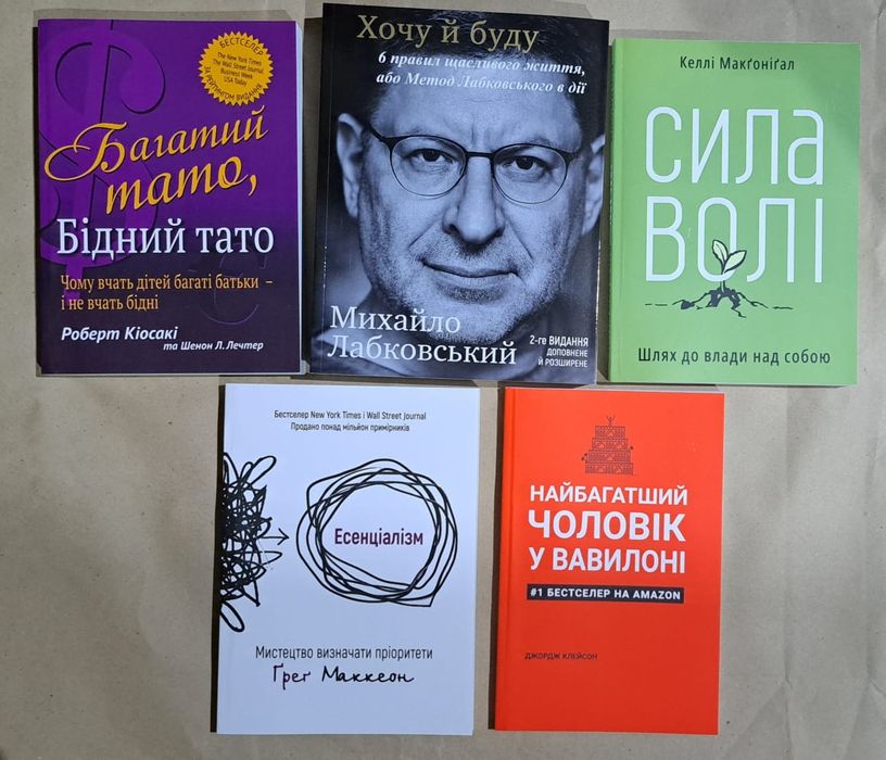 Комплект Багатий тато, Хочу й буду, Сила волі, Есенціалізм,Найбагатший