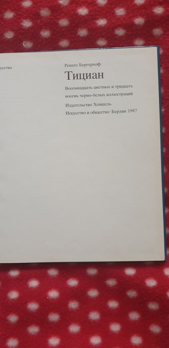 Книга об искусстве Тициан