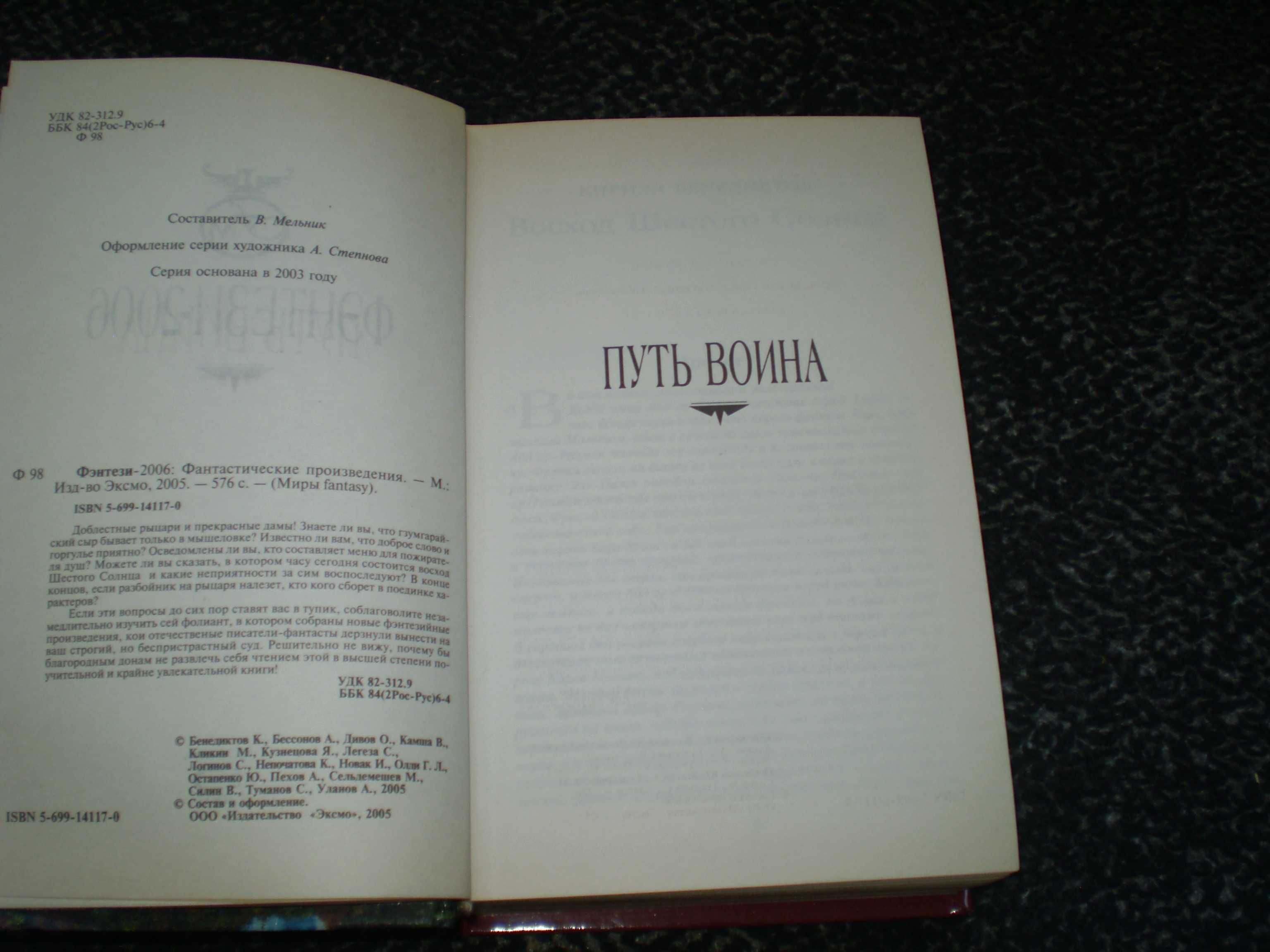 Фэнтези-2006-2008. Дивов,Камша,Олди, Уланов, Пехов,Зорич, др.Одним лот