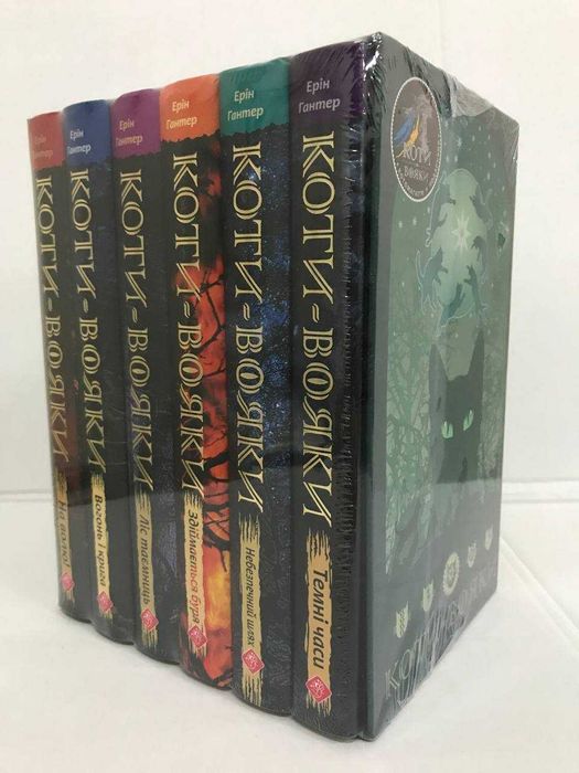 Комплект книг КОТИ-ВОЯКИ цикл