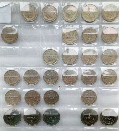 Монеты СССР 50 коп. 1 рубль 1961-1991 г. 28 шт. разные