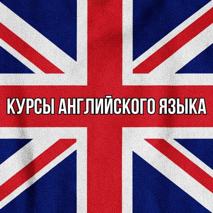 Курсы английского языка. Индивидуальное онлайн-обучение. Уровни A1—B2