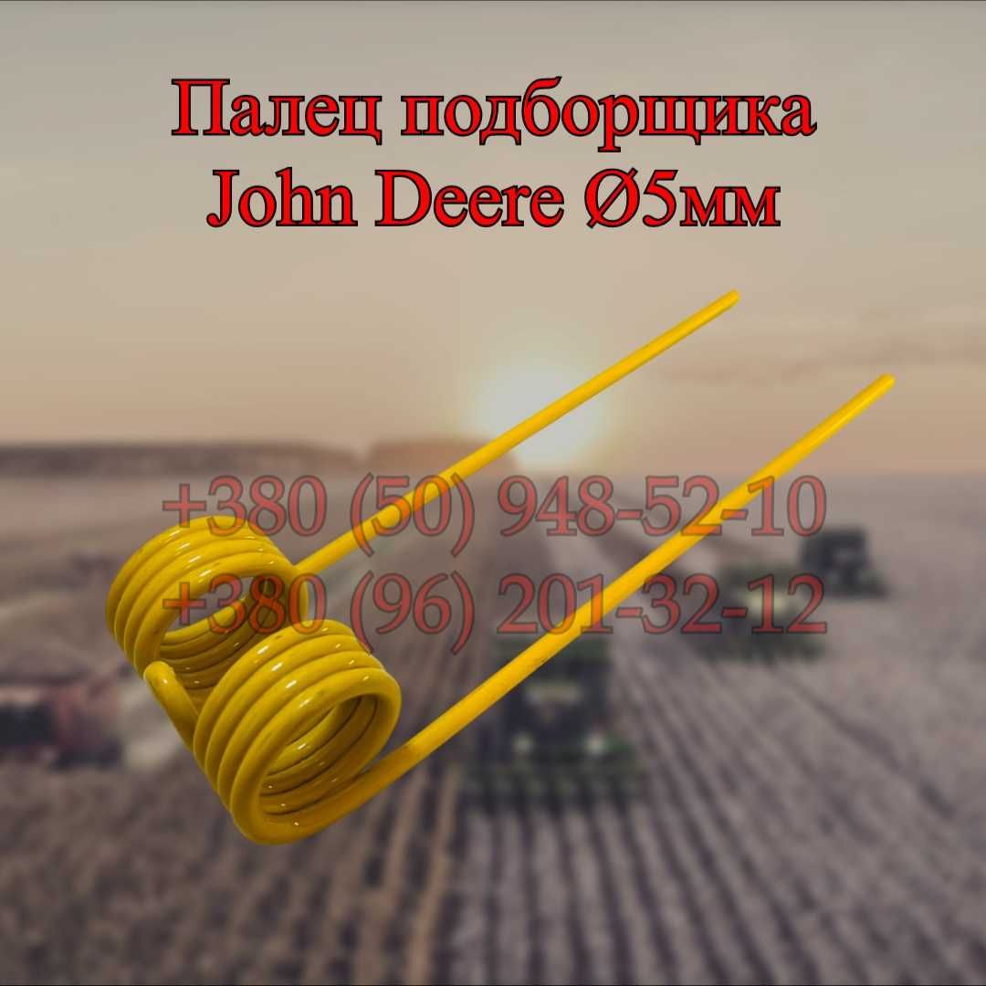 Палец подборщика Сlaas, john deere, sipma, new holland