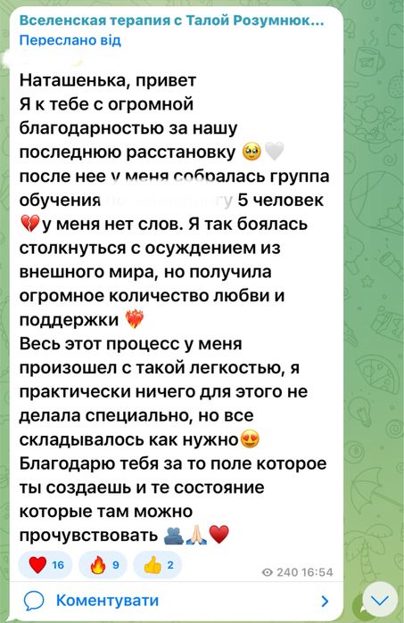 Психолог/Расстановки Вселенская терапия Тальписа ВЖИВУЮ и онлайн
