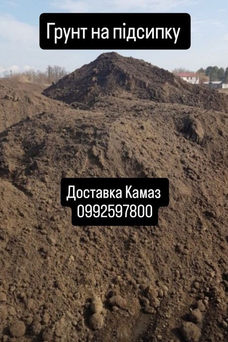 Грунт на підсипку підсипка подсипка