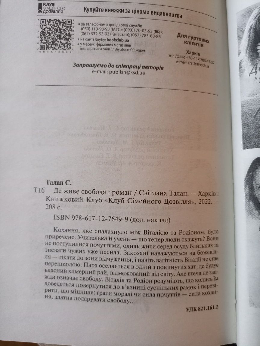 Роман Світлани Талан "Де живе свобода"  дві частини