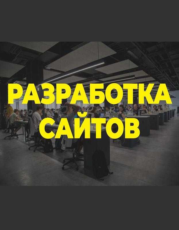 Создание сайтов под ключ|Разработка бюджетных сайтов|Продвижение сайта