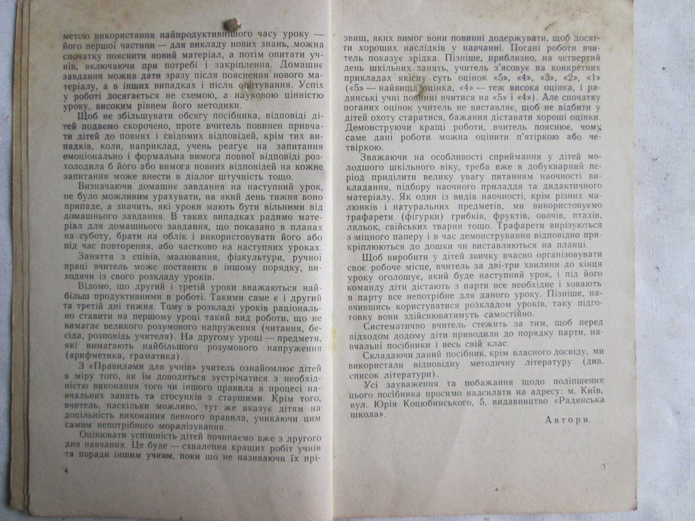 МОРОЗ О. К. Уроки в 1 класі у підготовчий період пос. для вчит 1962 р.