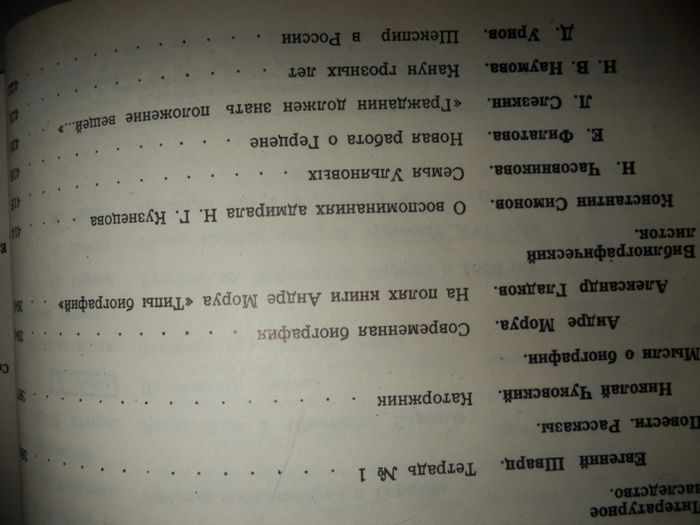 историко-биографический альманах Прометей,Эврика