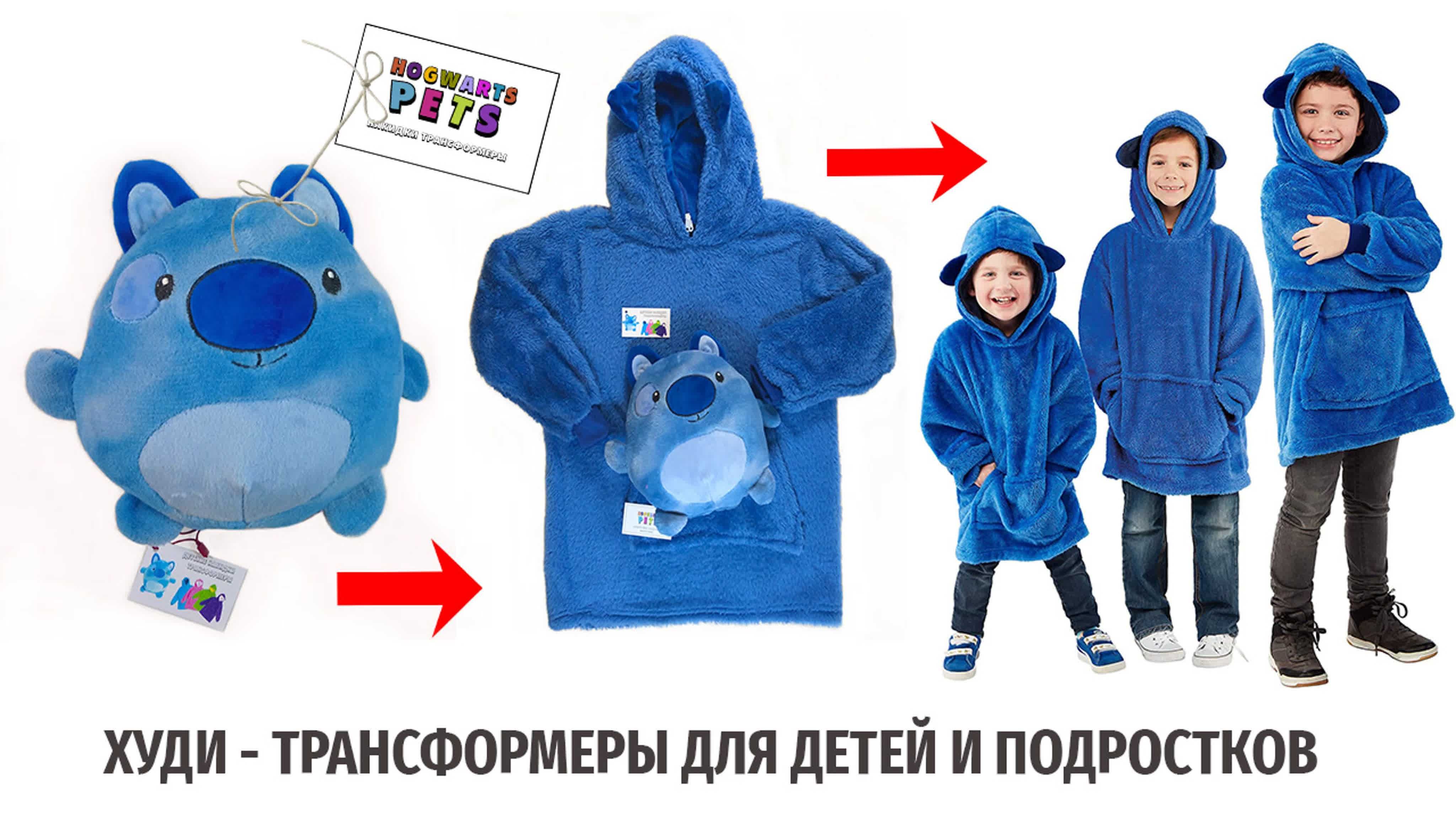 Huggle Pets Худи толстовка подушка пижама детская игрушка трансформер