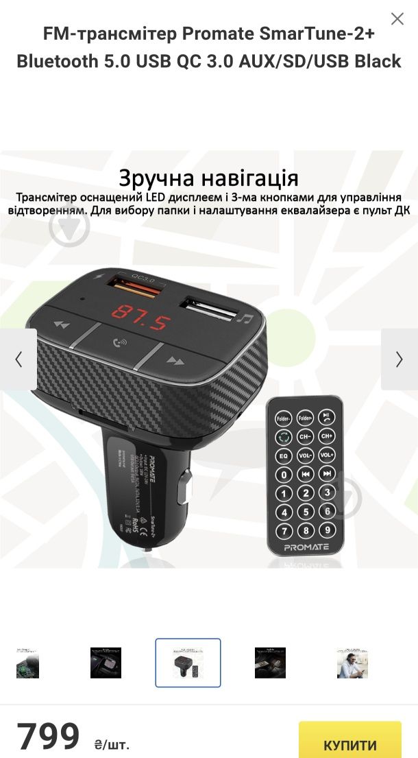 FM модулятор. FM-трансмітер Promate SmarTune-2+
