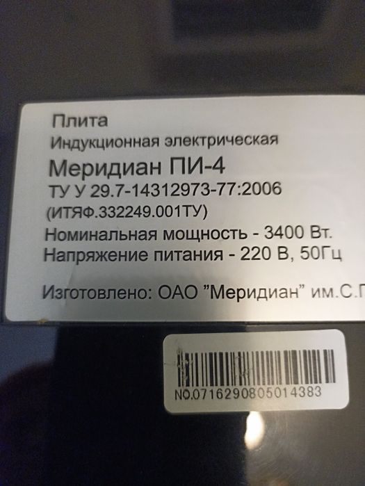 Продам индукционную варочную панель