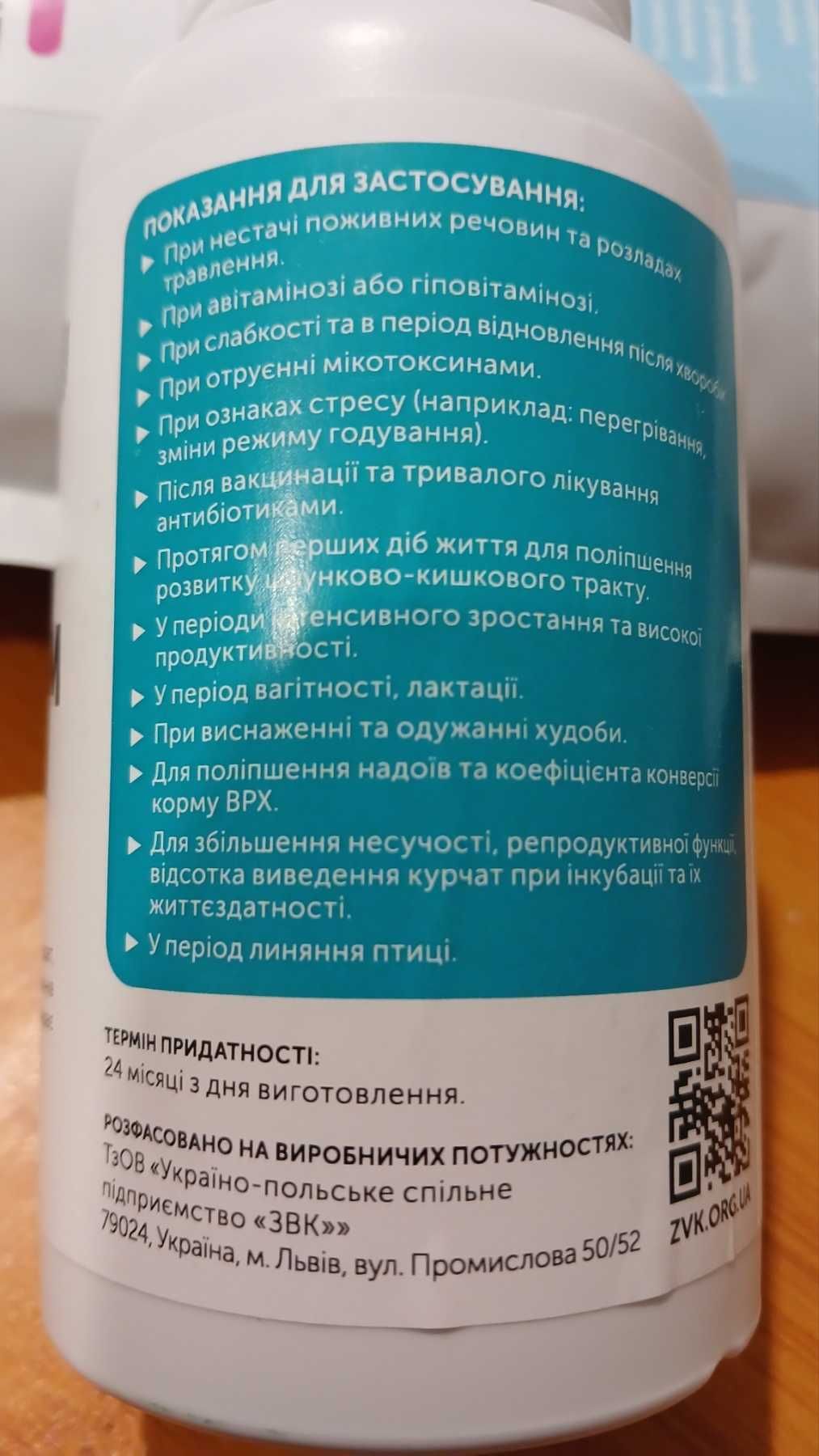 Корм.добавка для тварин та птиці (вітаміни)