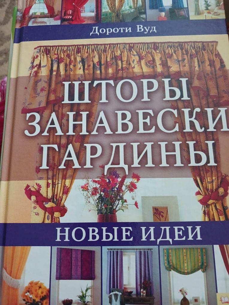 Книга  "Маленькие женщины " и другие