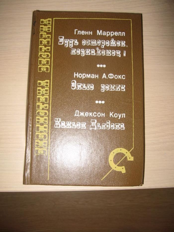 Детектив из серии , Библиотека вестерна