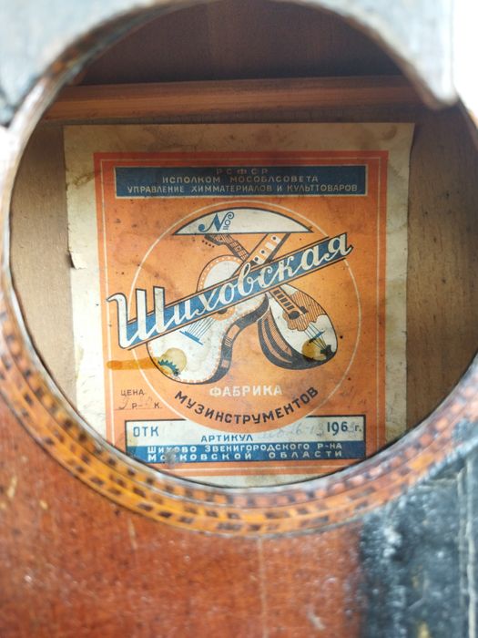 Шихівська гітара 1963 р під ремонт