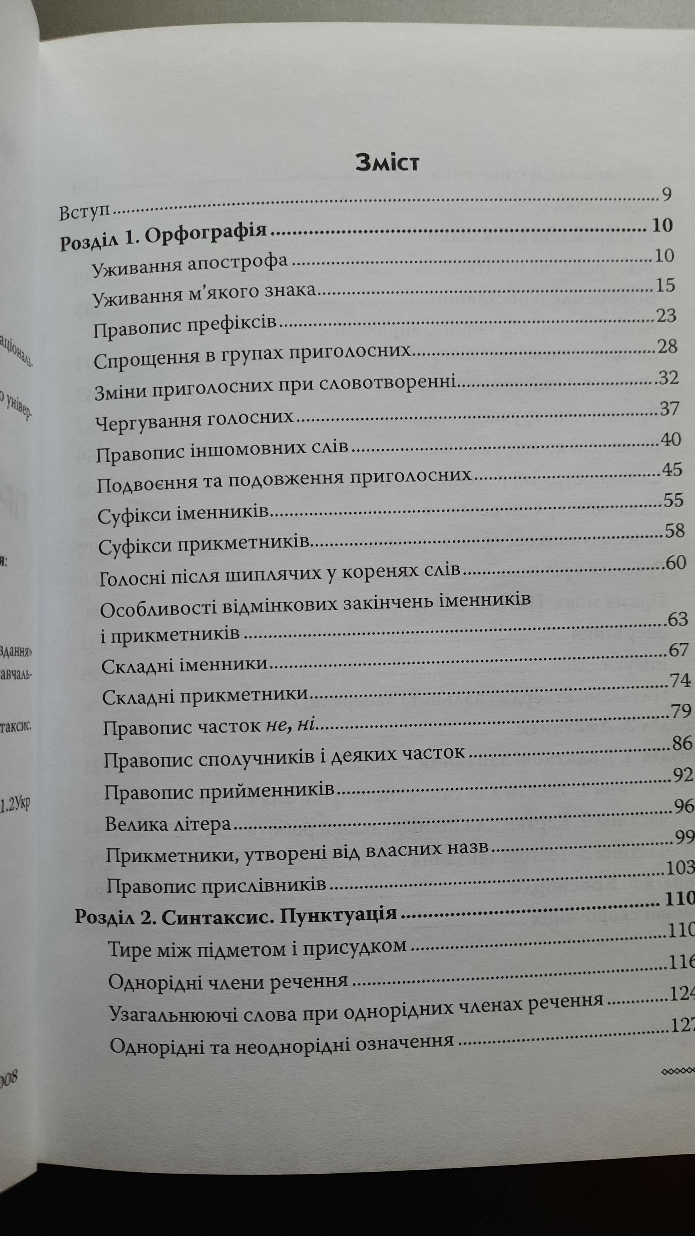 Практикум з української мови(тестові практичні завдання);Робочий зошит