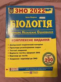 Біологія ЗНО 2022