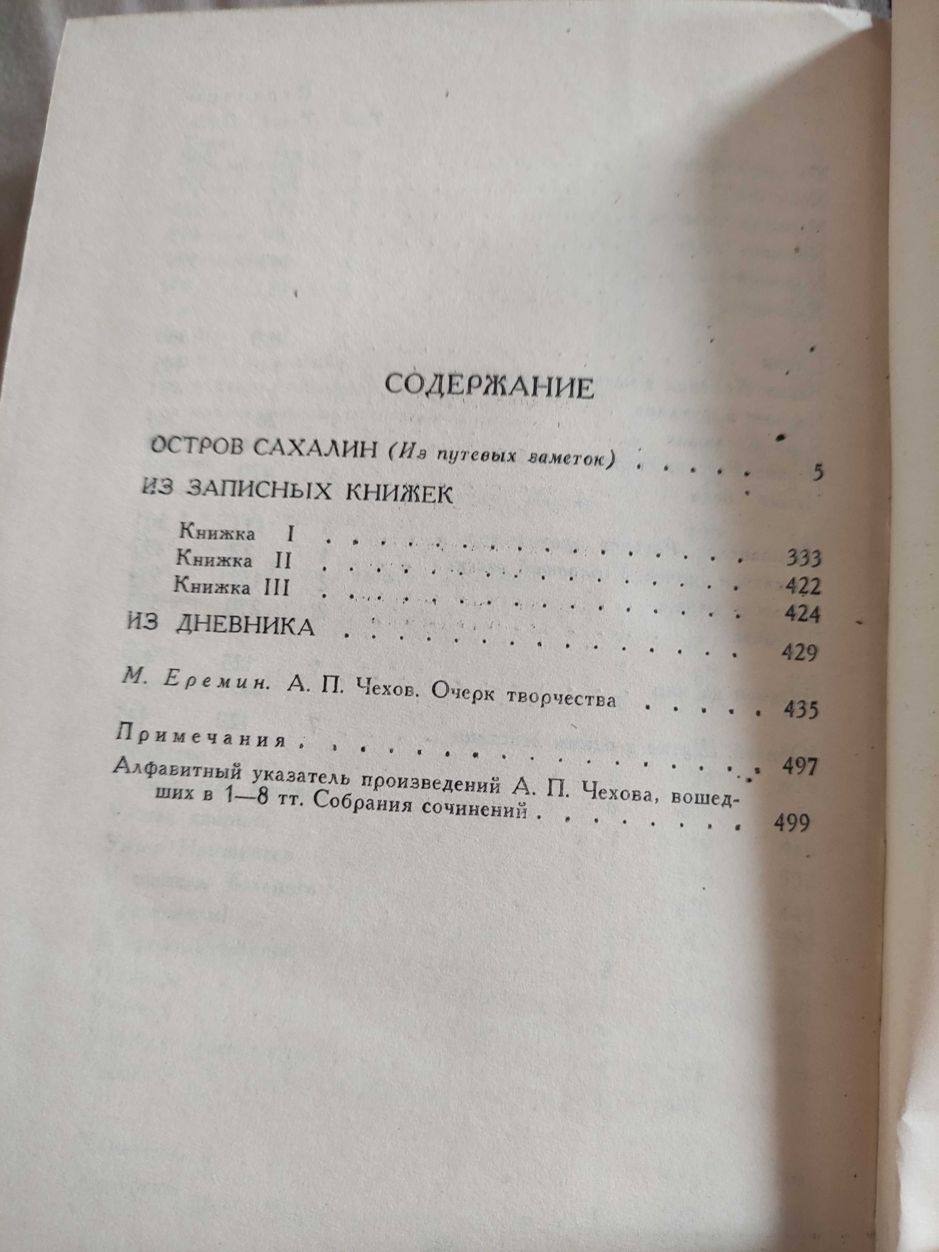 Чехов собрание сочинений в 8 томах