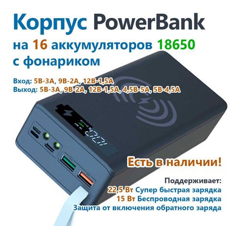Кейс корпус Повербанка 16* 18650 Быстрая зарядка USB PowerBank