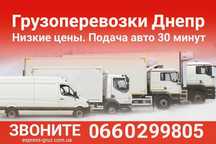 Грузоперевозки Перевозка мебели с грузчиками по Днепру и Украине