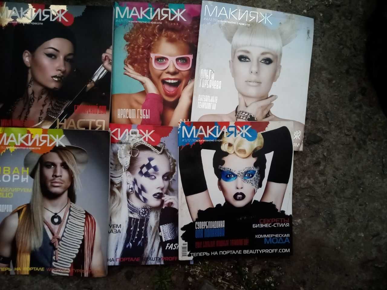Журнал "Макияж" 2011-2015 годов, 6 шт. Журналы для визажиста