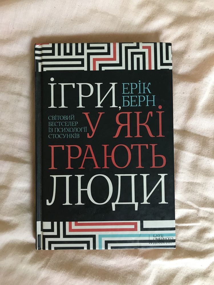 Книги по саморозвитку | ігри у які грають люди