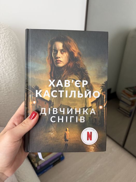 Книга «Дівчина Снігів»