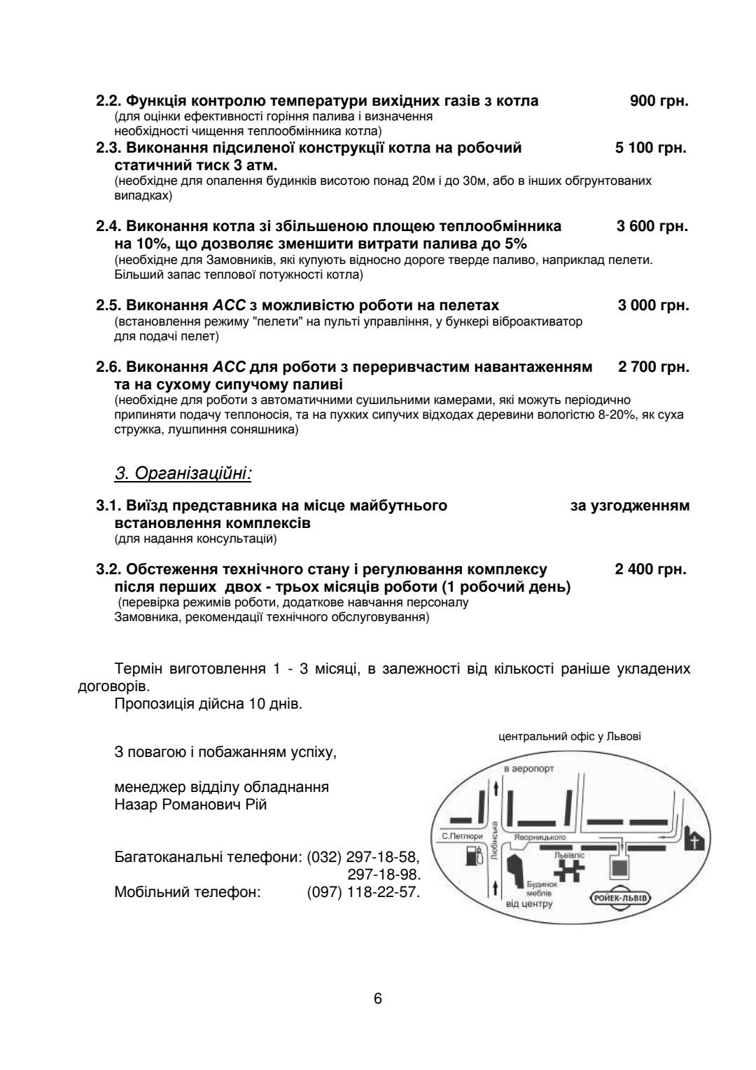 Твердотопливный котел