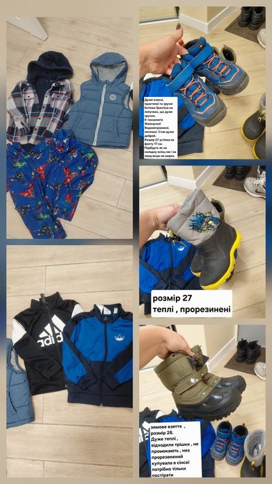 Зимове взуття для хлопчика + одяг
