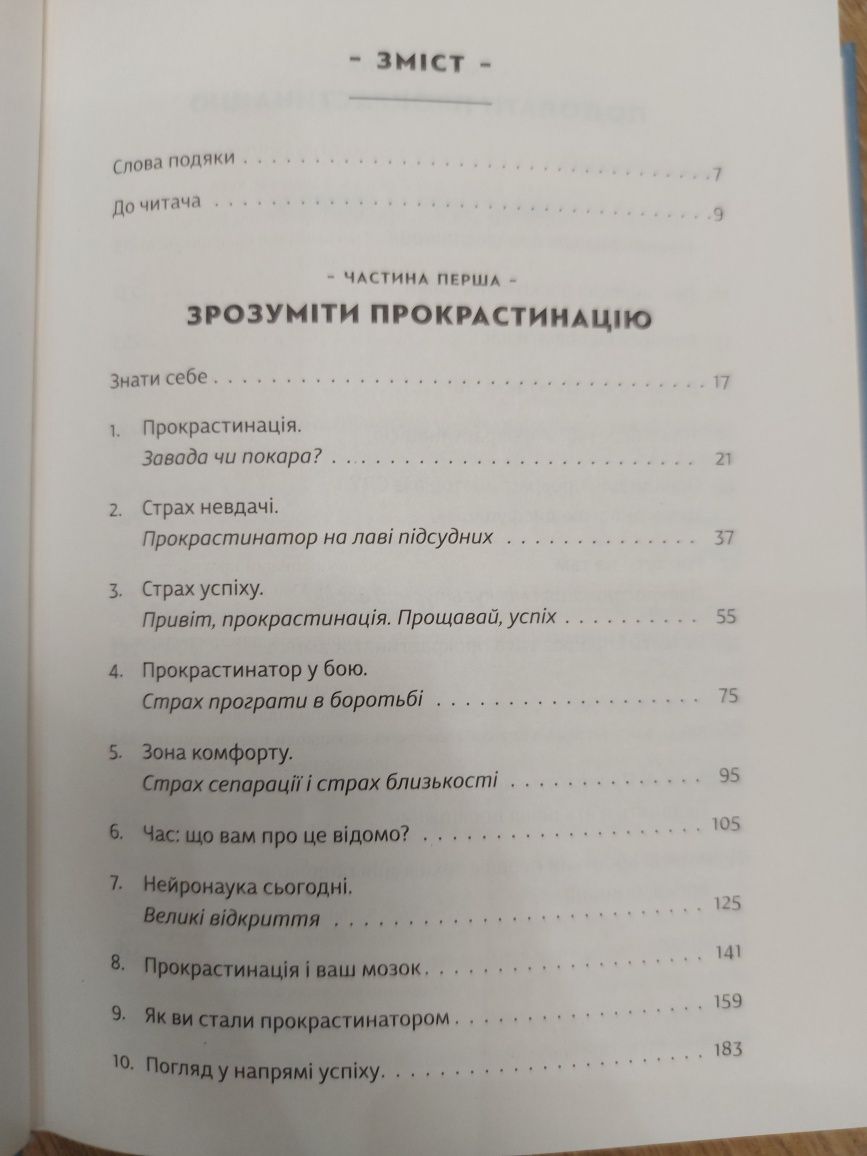 Прокрастинація Джейн Бурка Психолгія книга