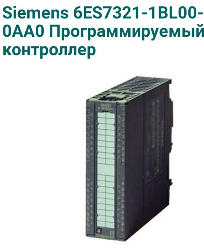 Модуль Siemens 6ES7321-1BL00-0AA0