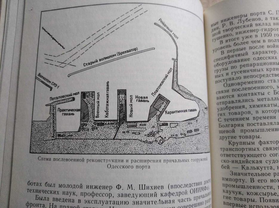 Книга Главные морские порты Украины Одесса Ильичёвск Южный