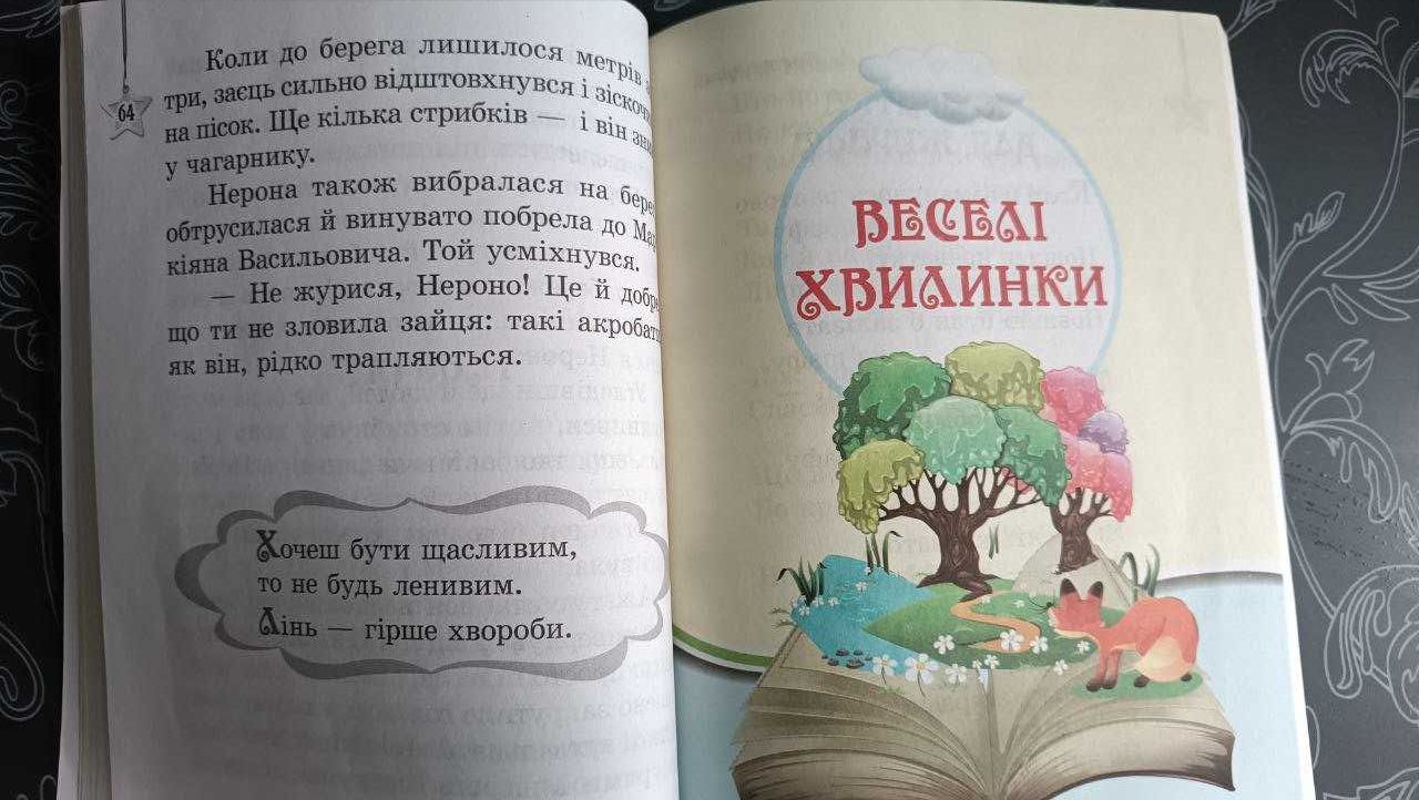 НУШ Читаем на каникулах 2 класс