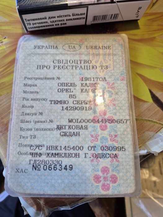 Продається Опіль кадет