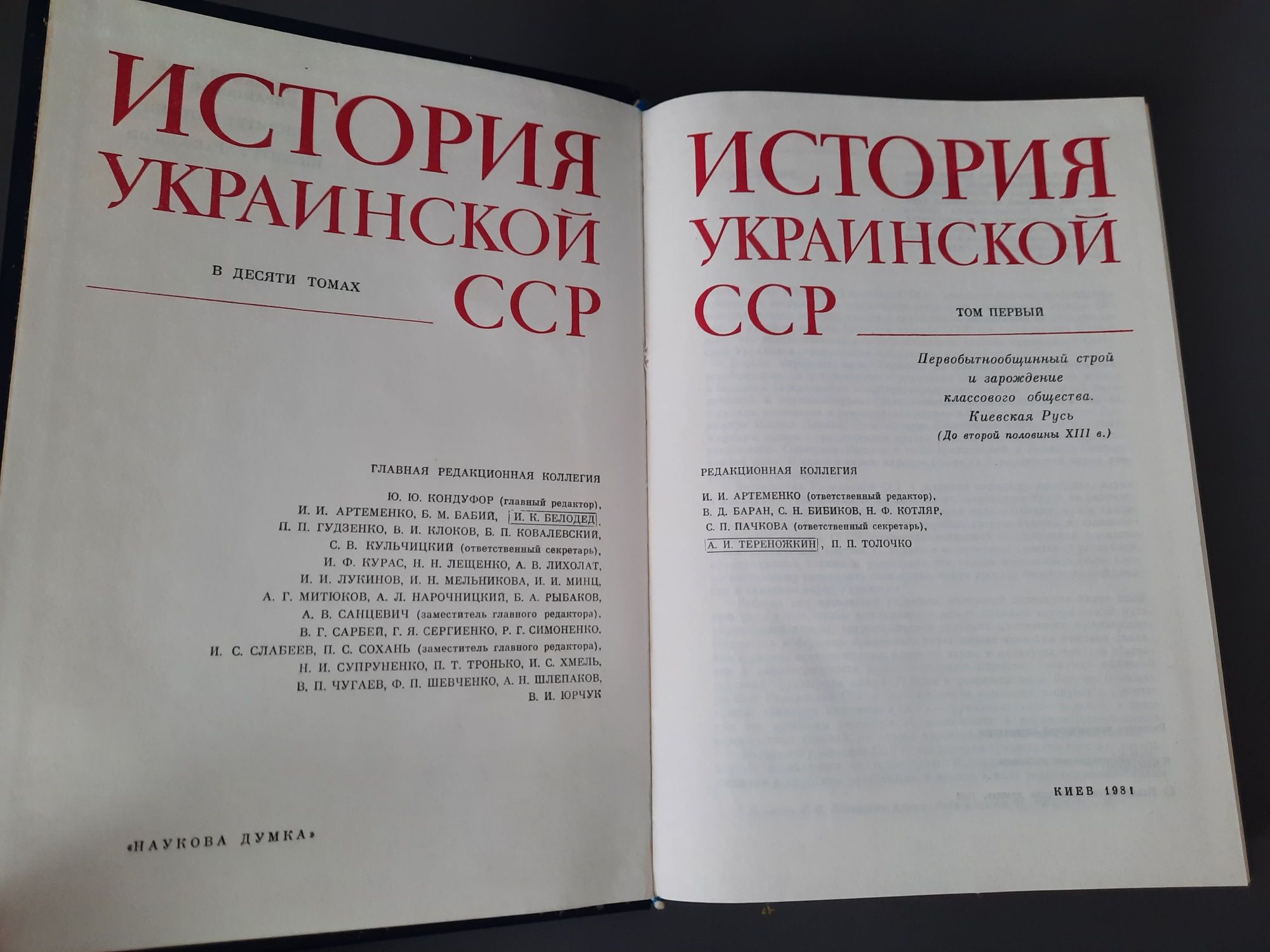 История Украинской ССР в 10 томах