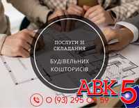 Довідки кб2в, кб3 Сметчик Локальний кошторис Смета Калькуляція