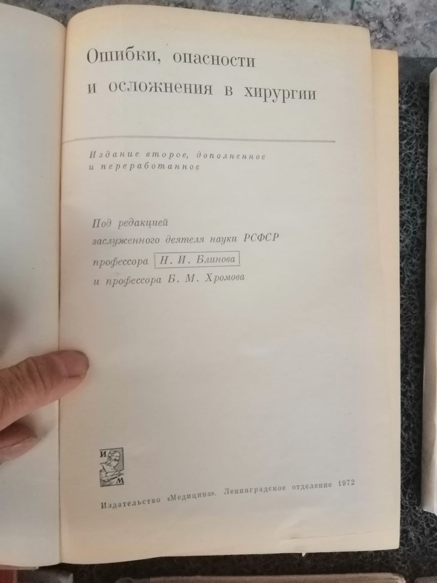 Медицинские книги