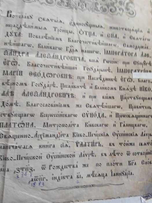 Стара церковна книга