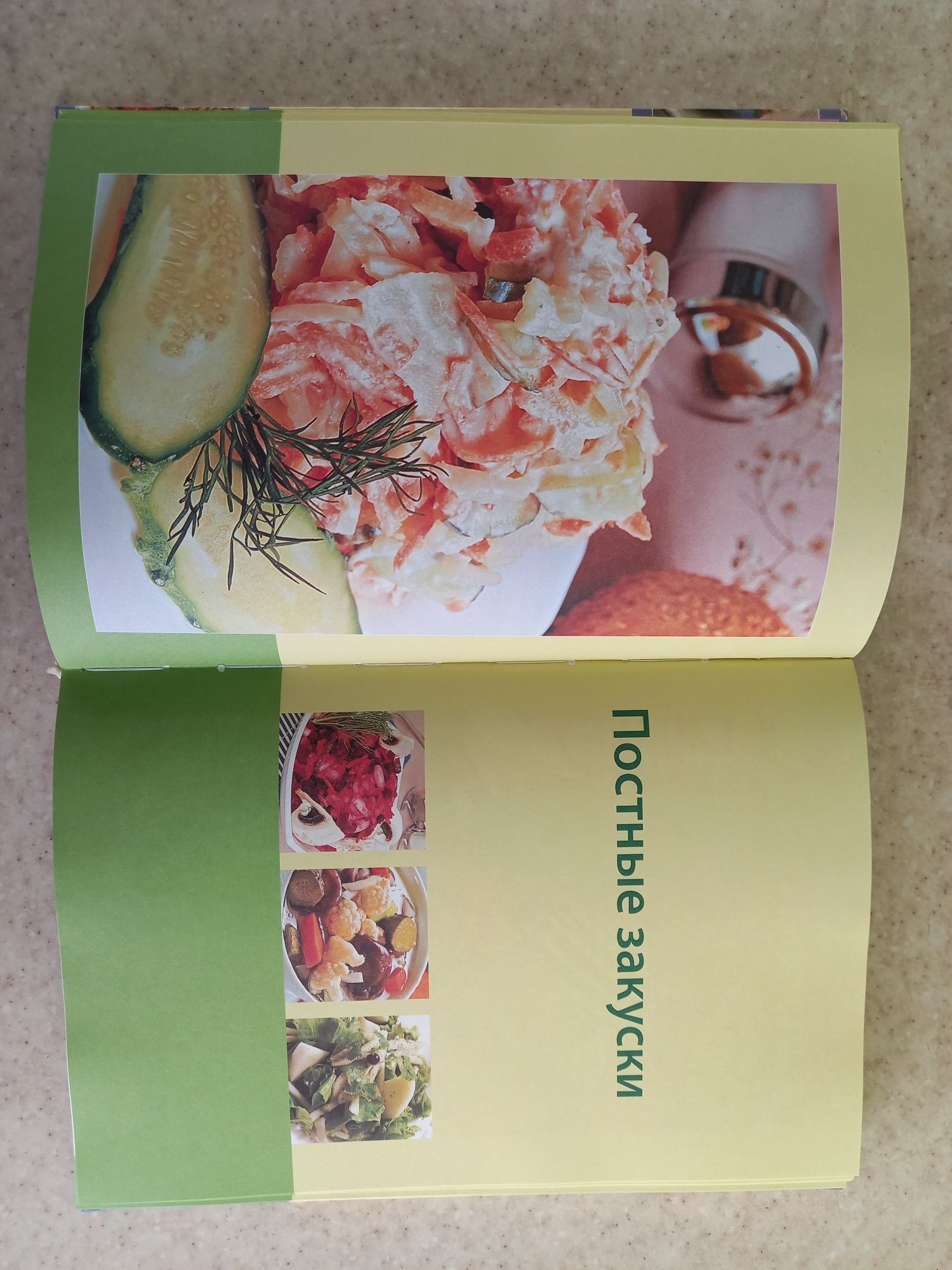Книга "Как приготовить постные блюда вкусно и экономно"